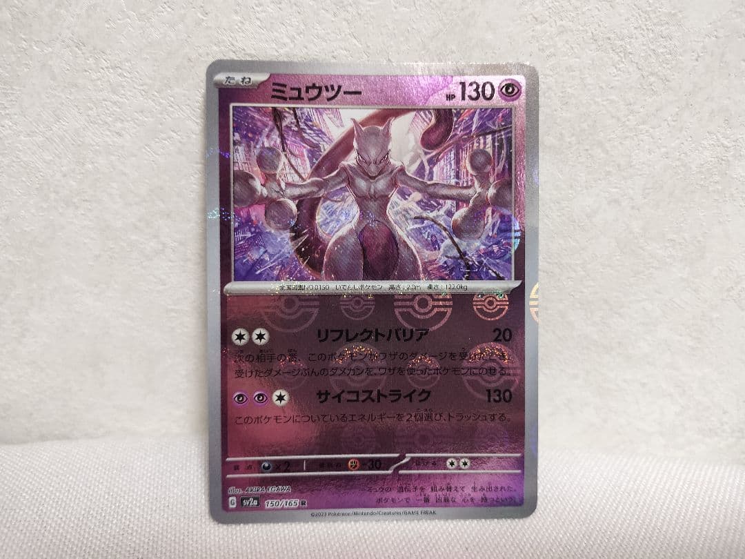 【レア】ピカチュウEX ミュウツー　ポケモンカード ポケモンフレンダ　セット販売