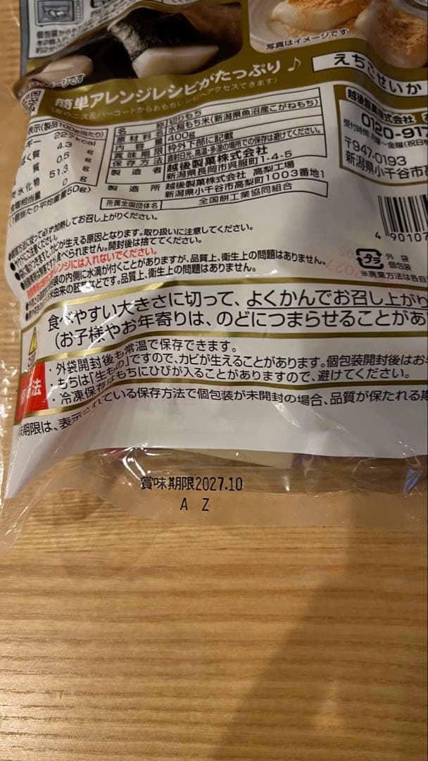越後製菓　魚沼産こがね餅 400g×20個入