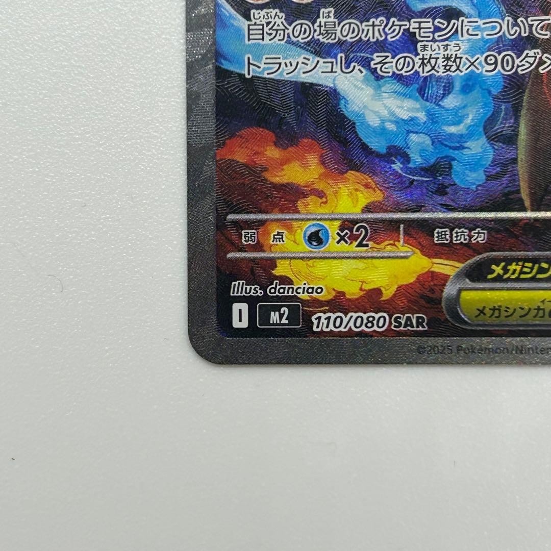 木場 オドリドリex メガリザードンXex SAR