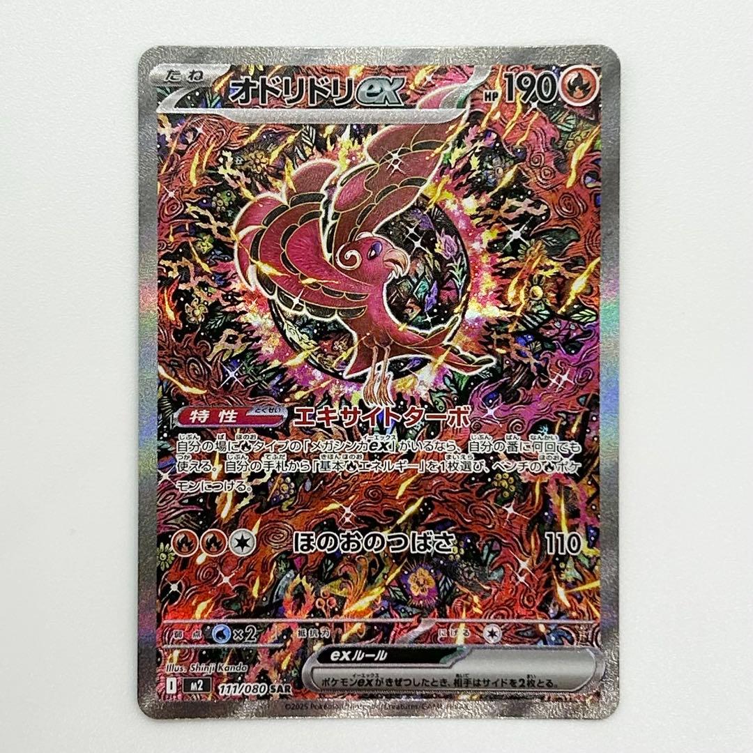 木場 オドリドリex メガリザードンXex SAR