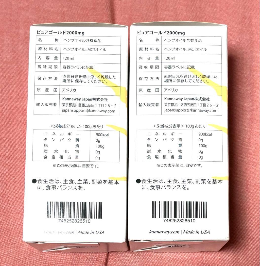 kannawayピュアゴールド2000mg 2本　‼️2025/6月新入荷分‼️