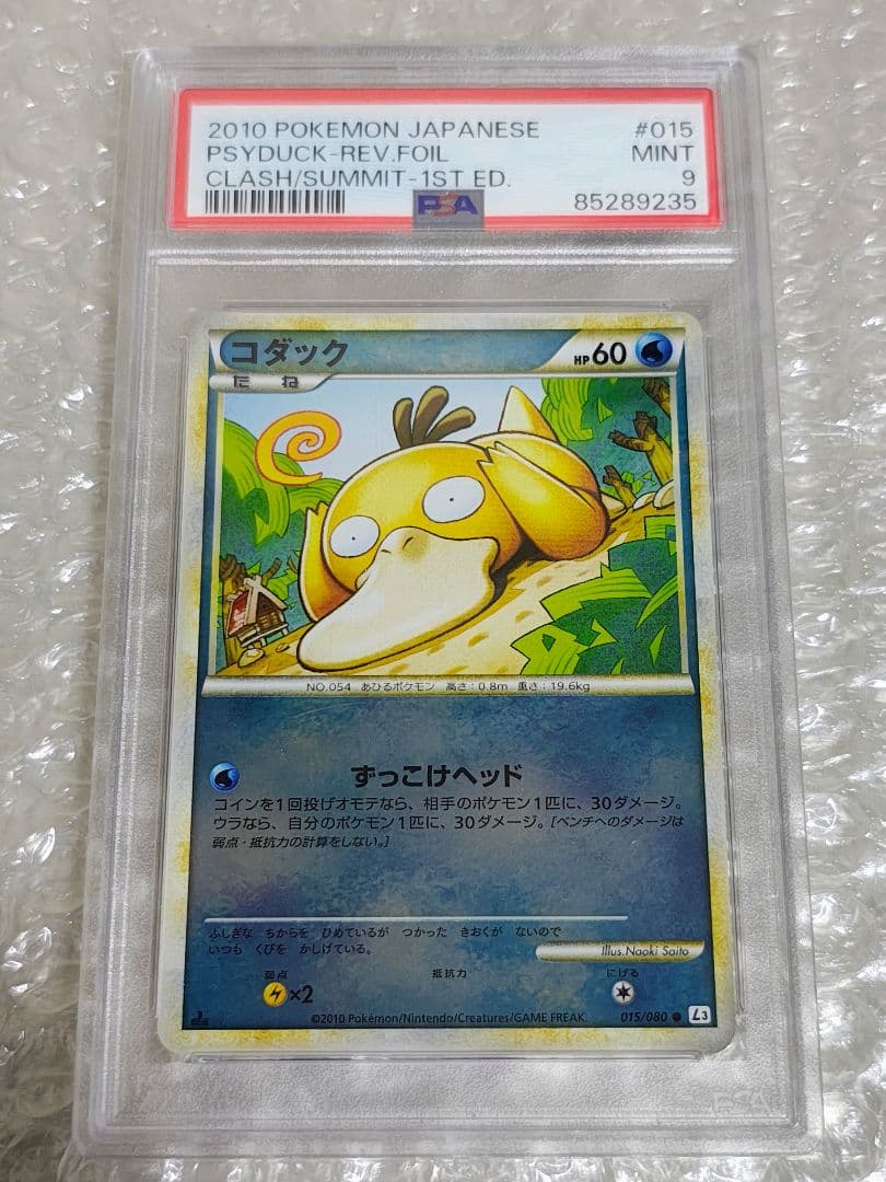 【PSA9】コダック ミラー 1ED 015/080 頂上大激突