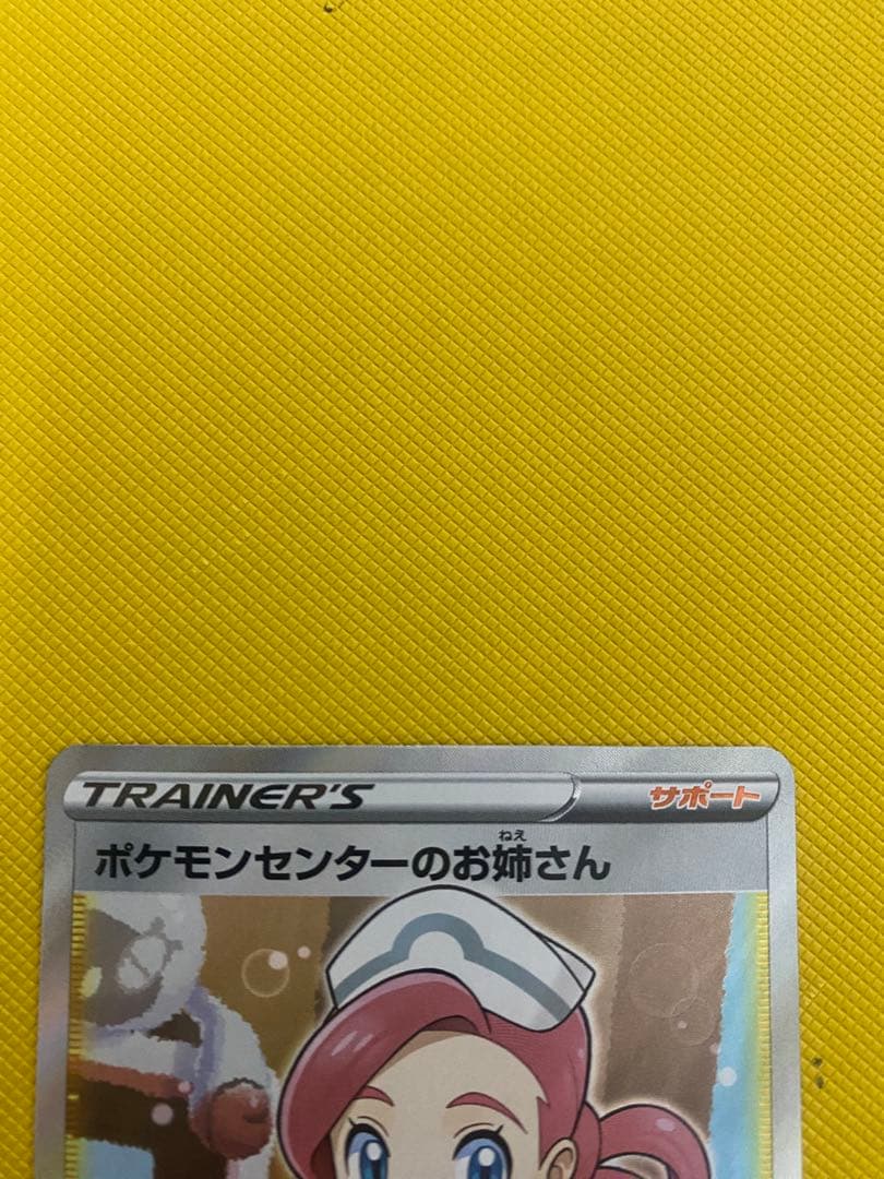 ポケモンセンターのお姉さん　プロモ　SR