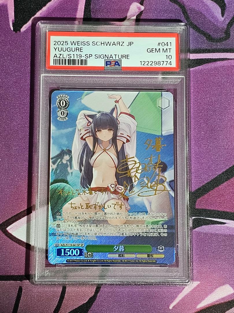 PSA10 ヴァイスシュヴァルツ アズールレーン 夕暮 sp