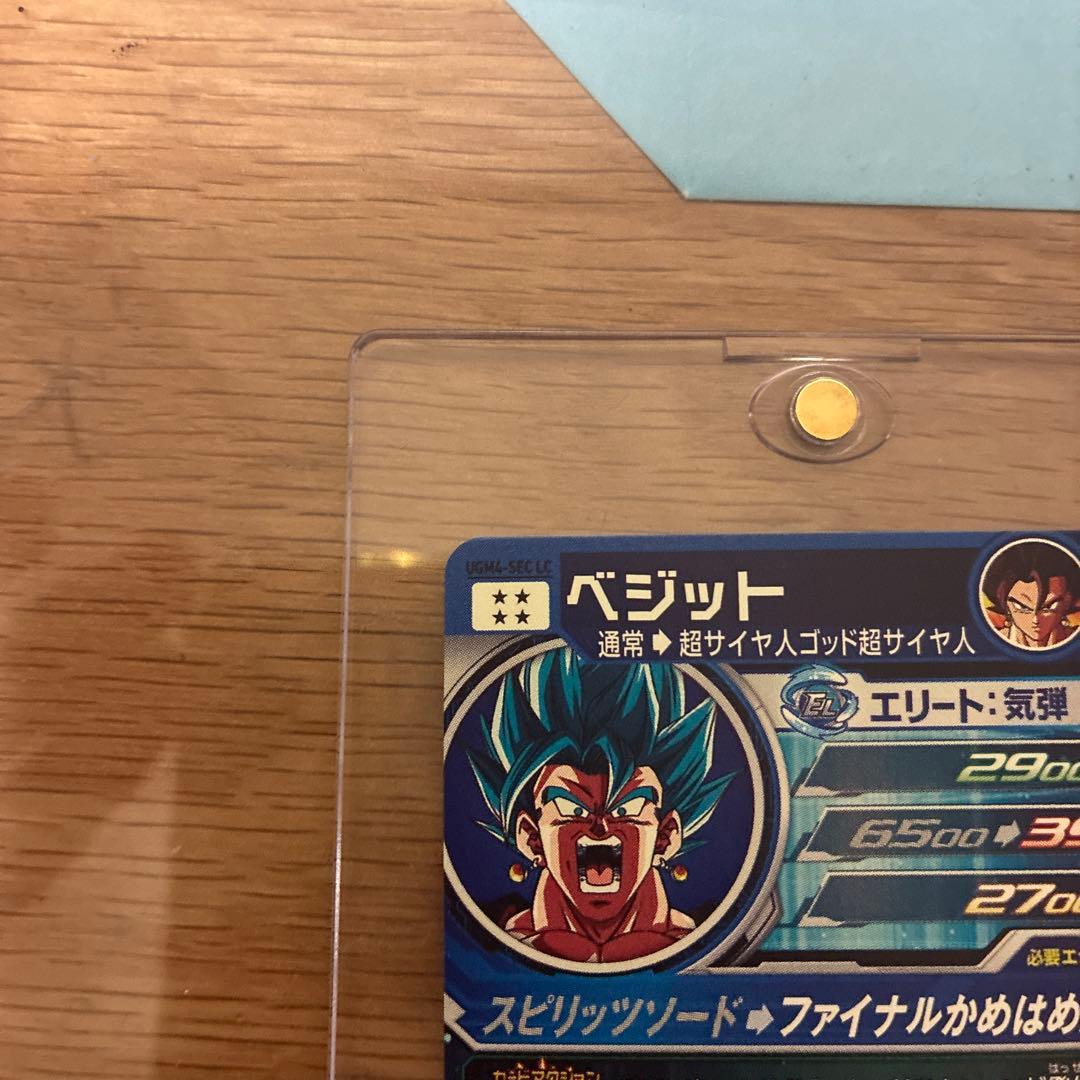 ugm4-sec Lc ベジット