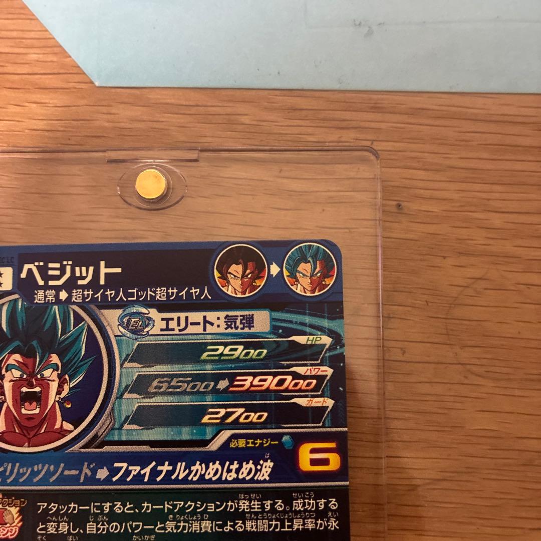 ugm4-sec Lc ベジット