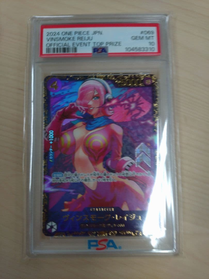 ヴィンスモーク・レイジュ SR フラシバトル 優勝 OP06-069 PSA10