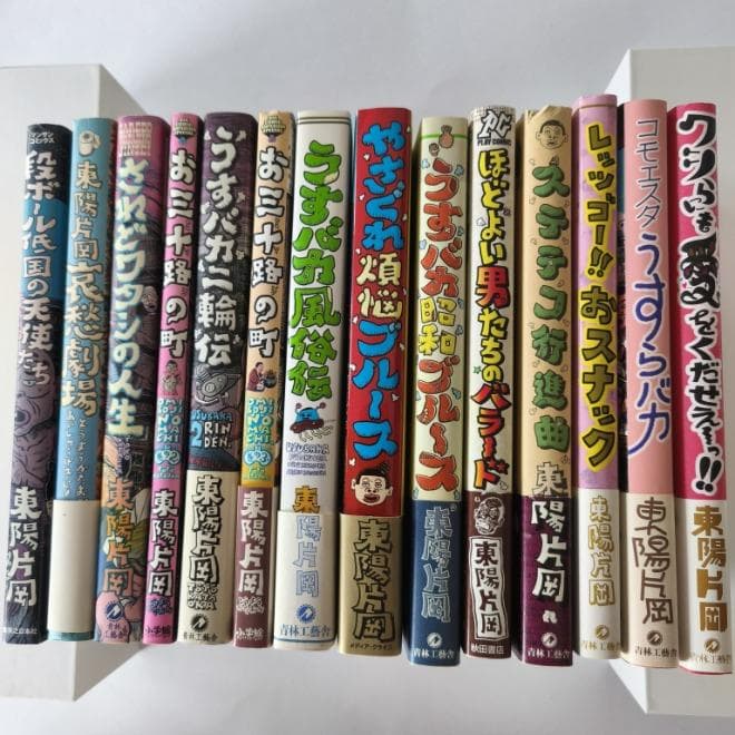 東陽片岡　14冊セット