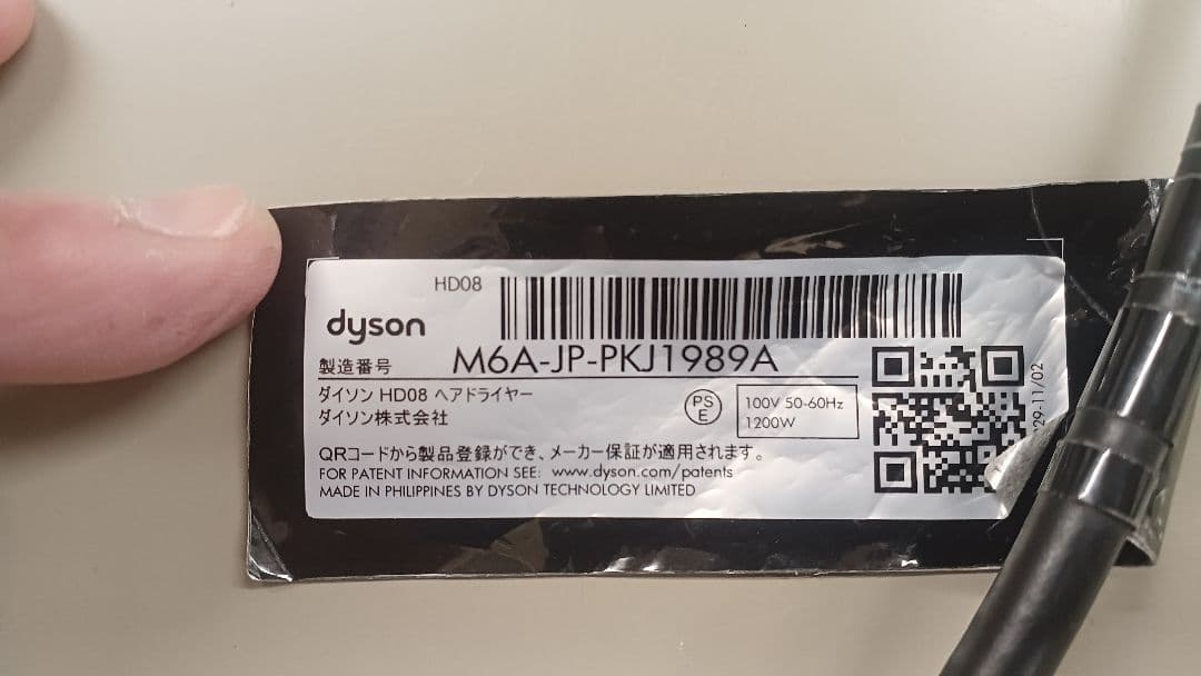 DysonヘアードライヤーHD08