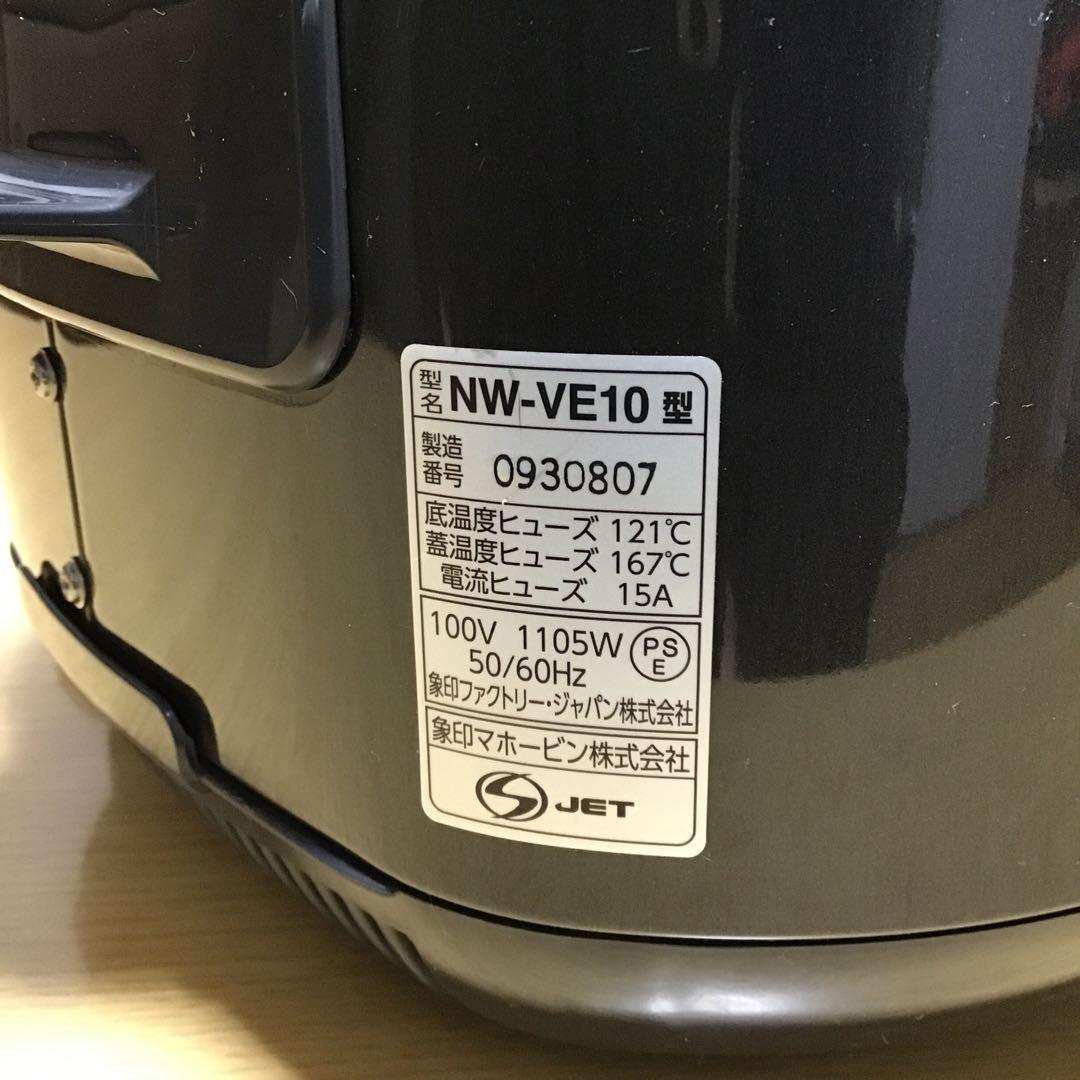象印 豪熱沸とうIH炊飯器 NW-VE10【2023年度製】