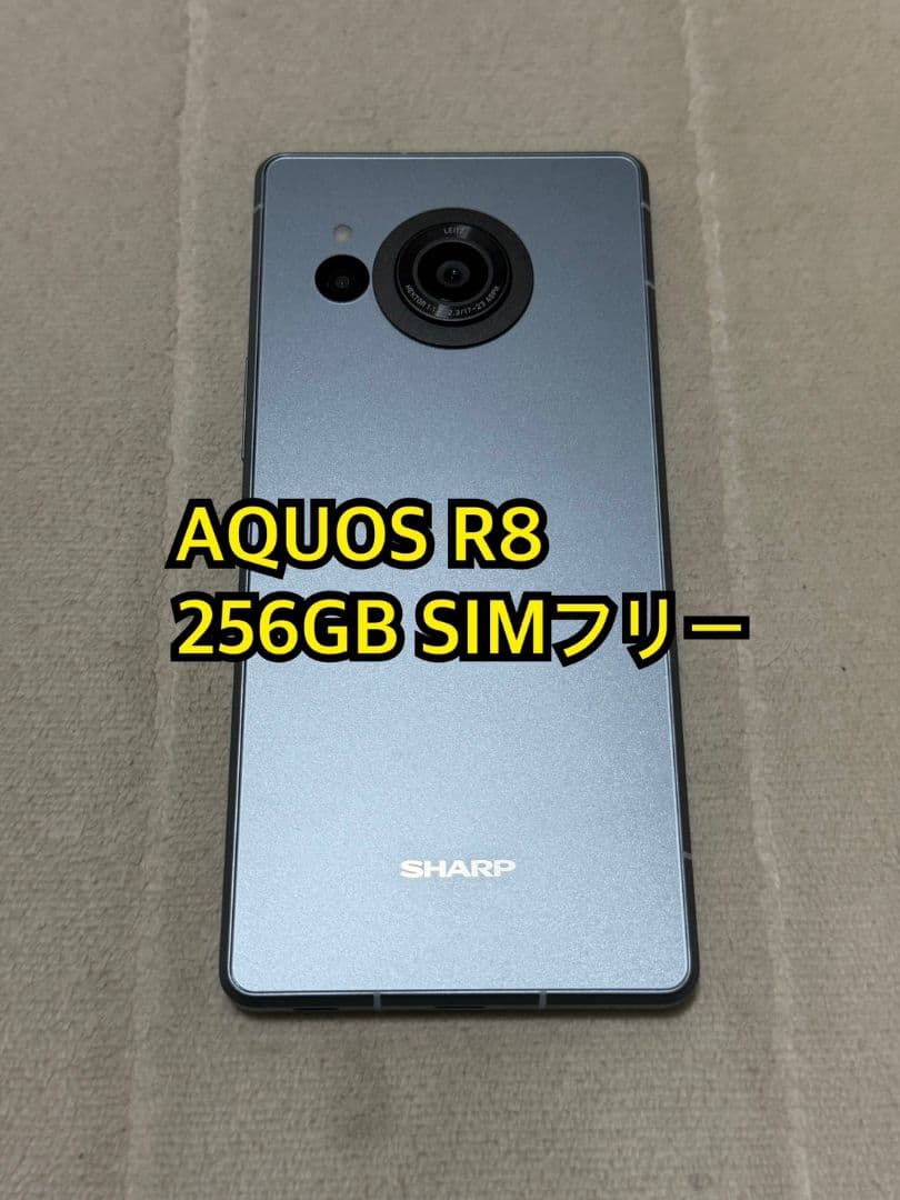 SHARP AQUOS R8 256GB 国内版SIMフリー