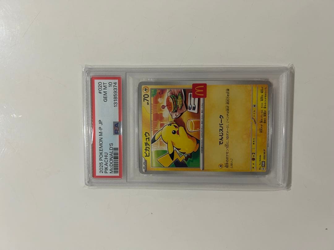 【ケース美品】PSA10 ピカチュウ マックプロモ