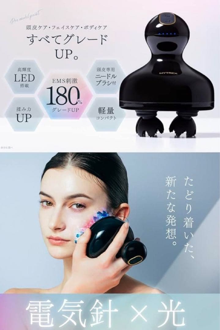 MYTREX ヘッドスパ 新・電気針