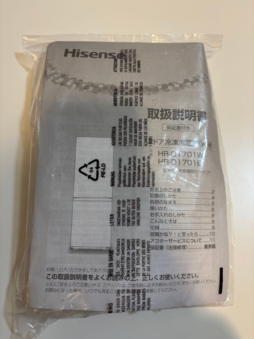 ハイセンス 美品✨ 冷蔵庫 175L 2024年製 送料無料 HRーD1701W