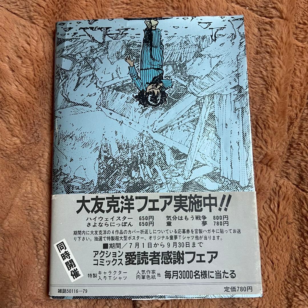 初版 童夢 大友克洋 1983年発行 帯付き