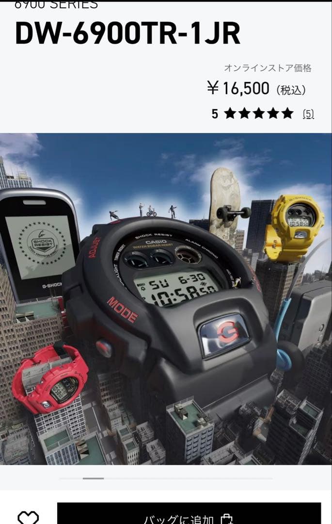 DW-6900TR-1JR 30周年モデル