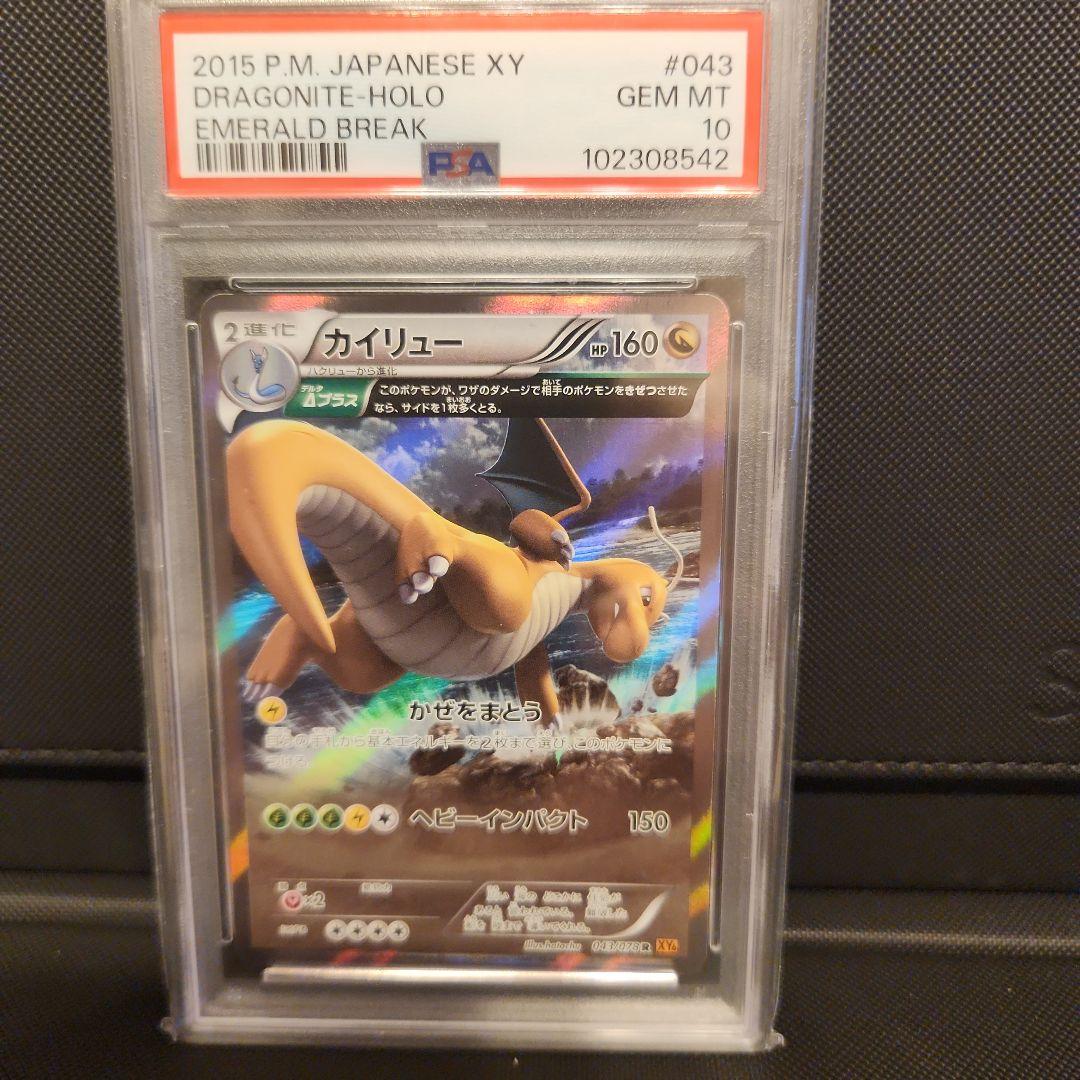 PSA10現存１２８枚のみ　カイリュー　XY6 エメラルドブレイク