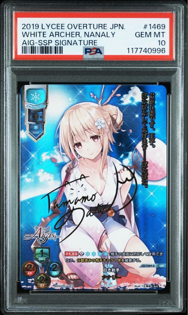 【PSA10】白き射手 ナナリー SSP SP サイン 千年戦争アイギス　リセ