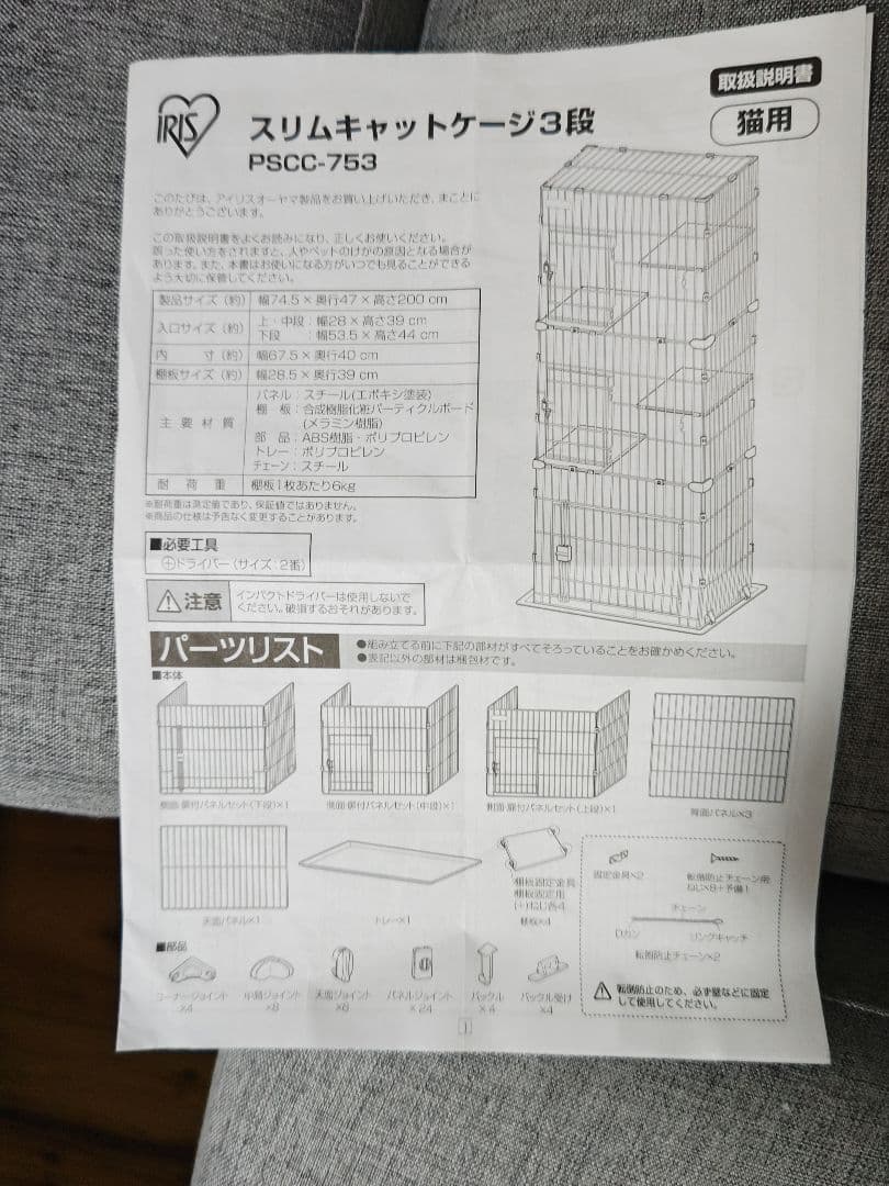 IRIS　スリムキャットケージ3段　PSCC-753