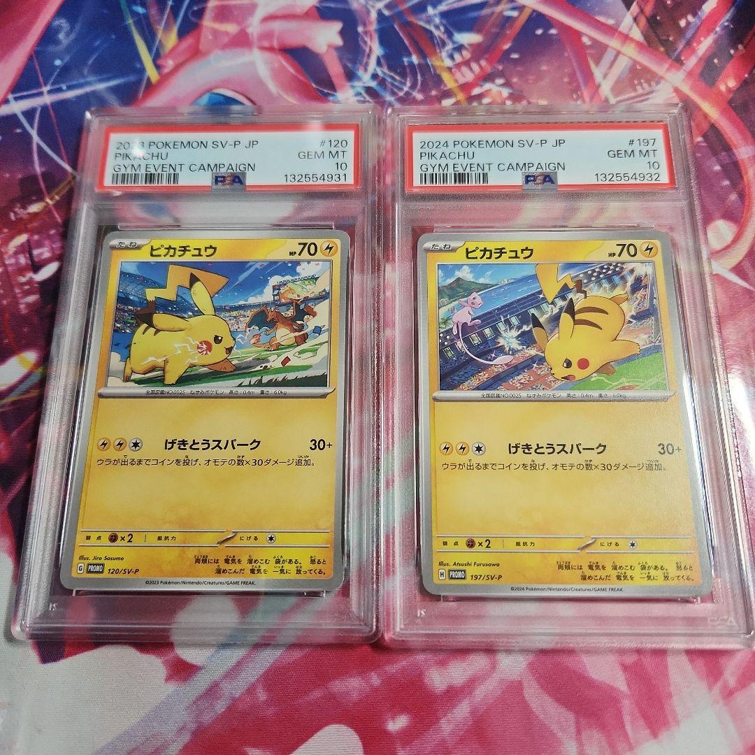 ポケモンカード【連番】ピカチュウ　PSA10