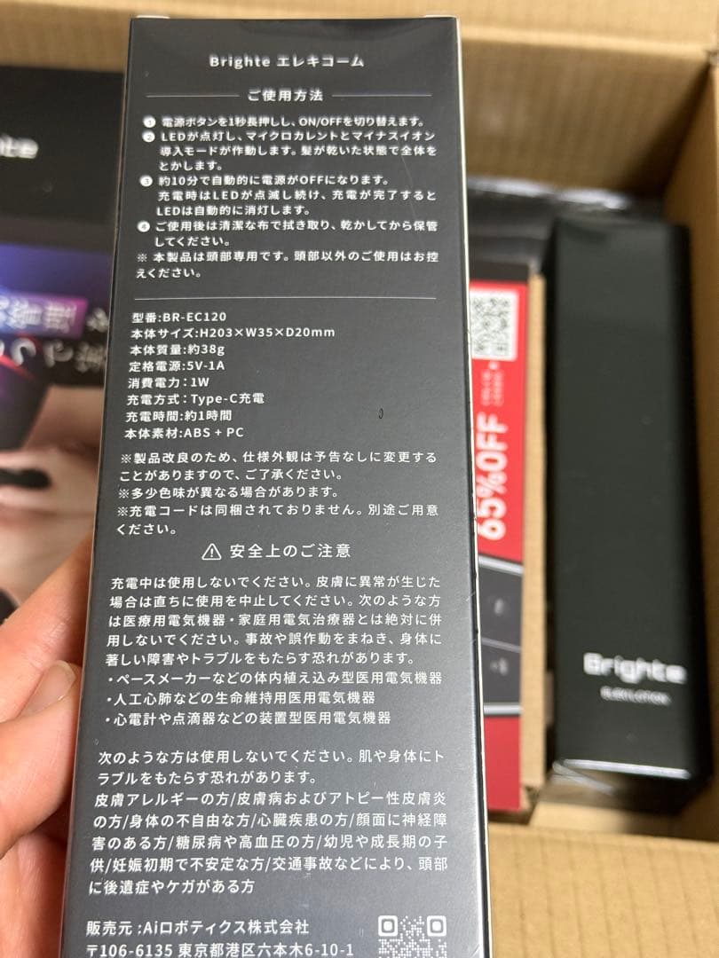 BrighteブライトELEKI BRUSH+ エレキブラシ エレキコーム等付き