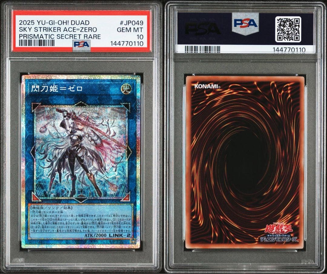 【PSA10】閃刀姫ゼロ プリズマ プリシク