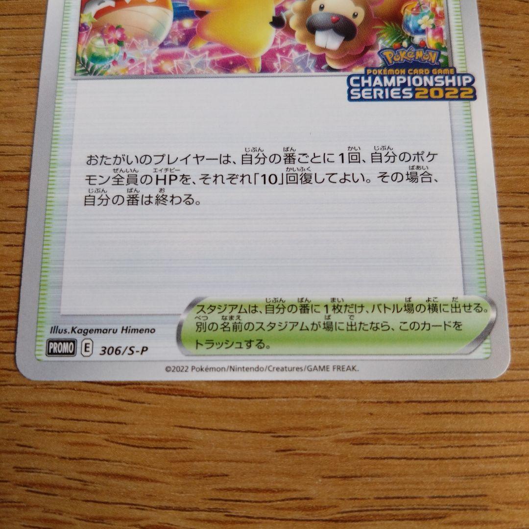 おいわいファンファーレ：チャンピオンシップシリーズ2022 306/s-p