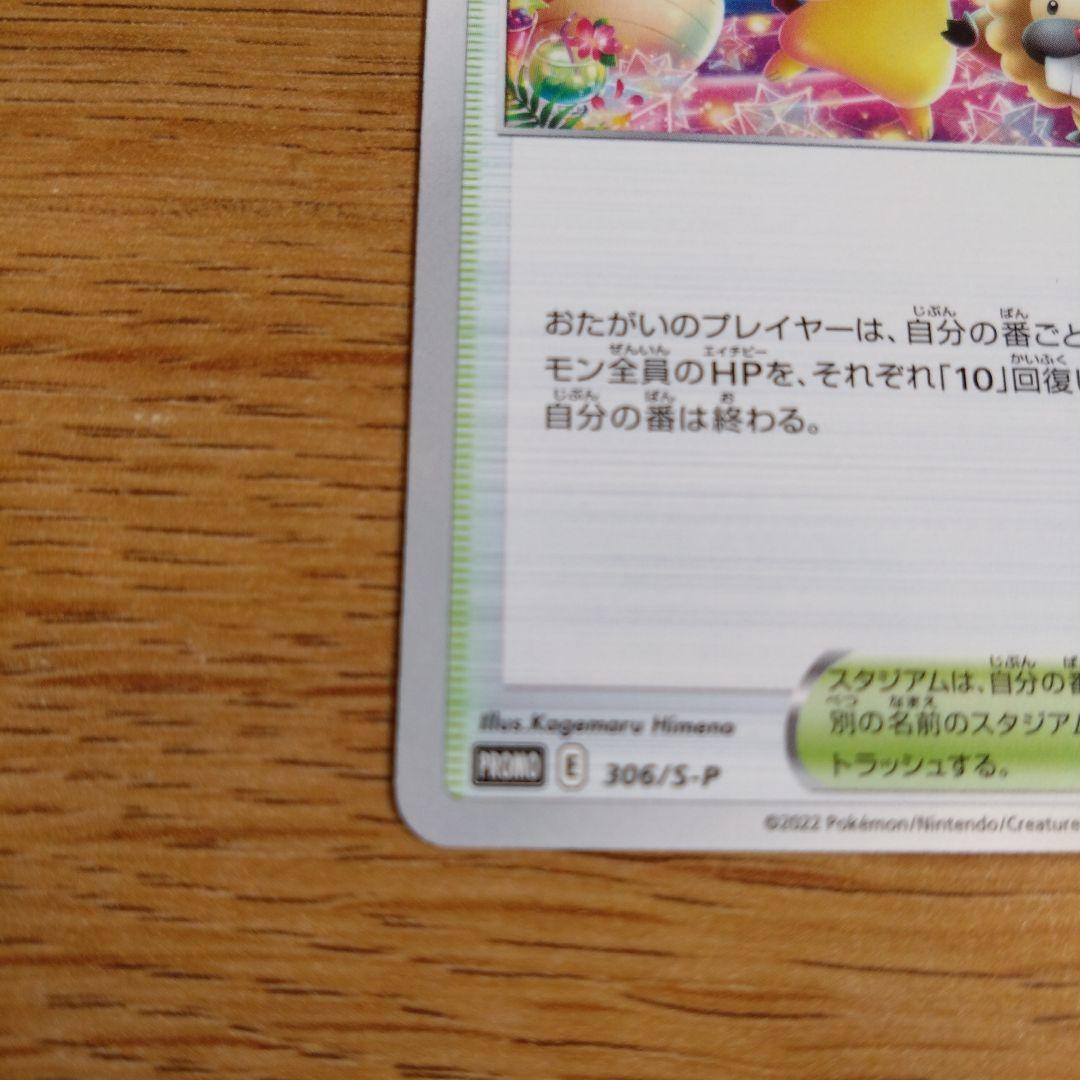 おいわいファンファーレ：チャンピオンシップシリーズ2022 306/s-p