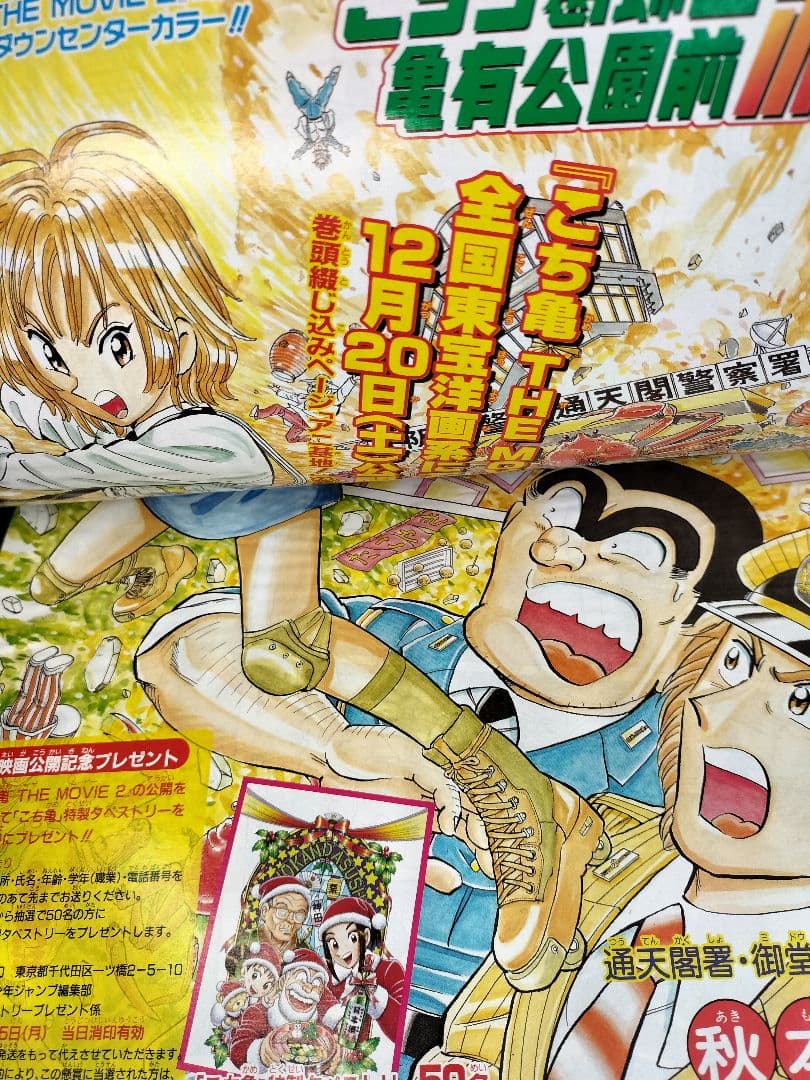 【週刊少年ジャンプ2004年1号】新連載　デスノート