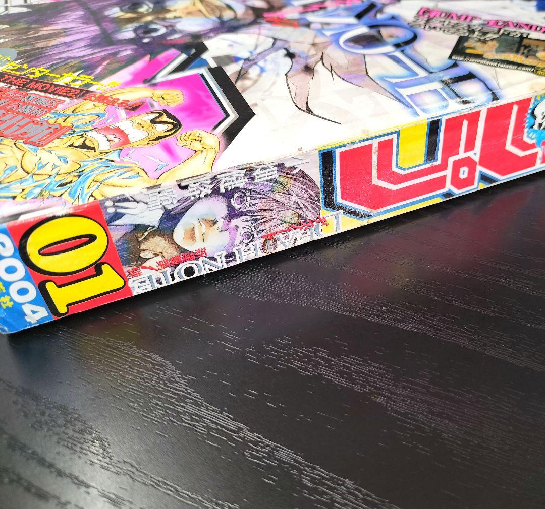 【週刊少年ジャンプ2004年1号】新連載　デスノート