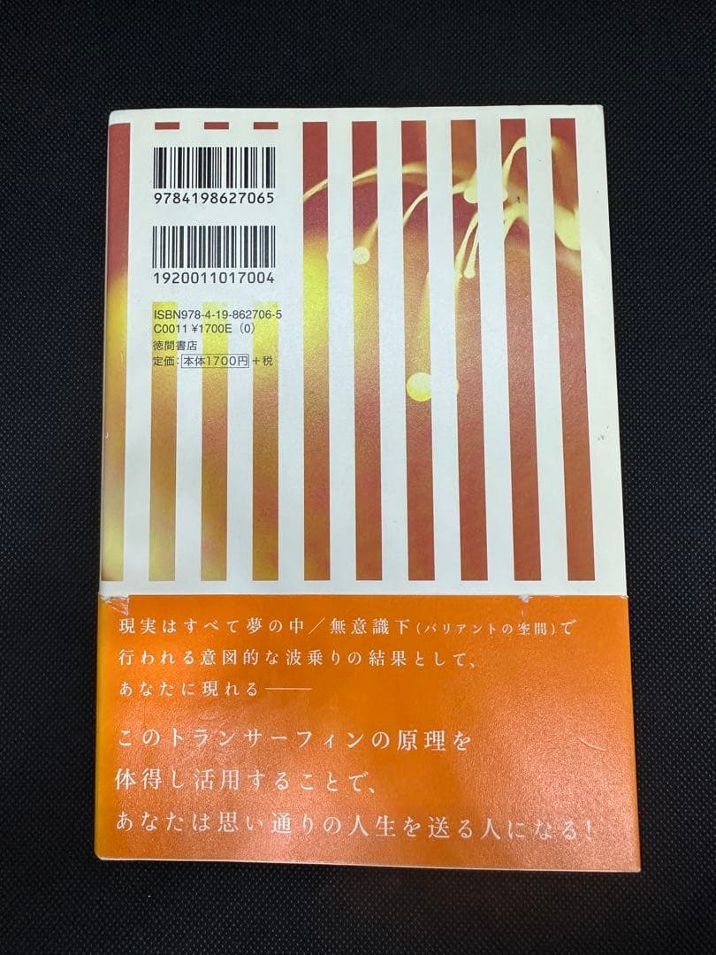 「超スピリチュアルな夢実現」幸福獲得法｜ヴァジム・ゼランド著｜引き寄せ実践書