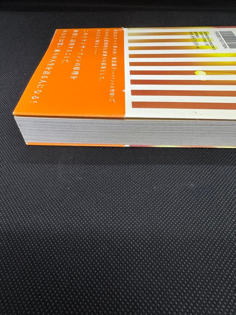 「超スピリチュアルな夢実現」幸福獲得法｜ヴァジム・ゼランド著｜引き寄せ実践書