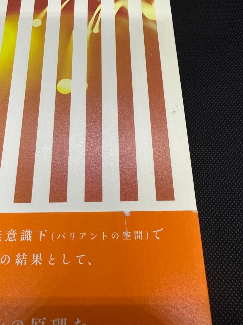 「超スピリチュアルな夢実現」幸福獲得法｜ヴァジム・ゼランド著｜引き寄せ実践書