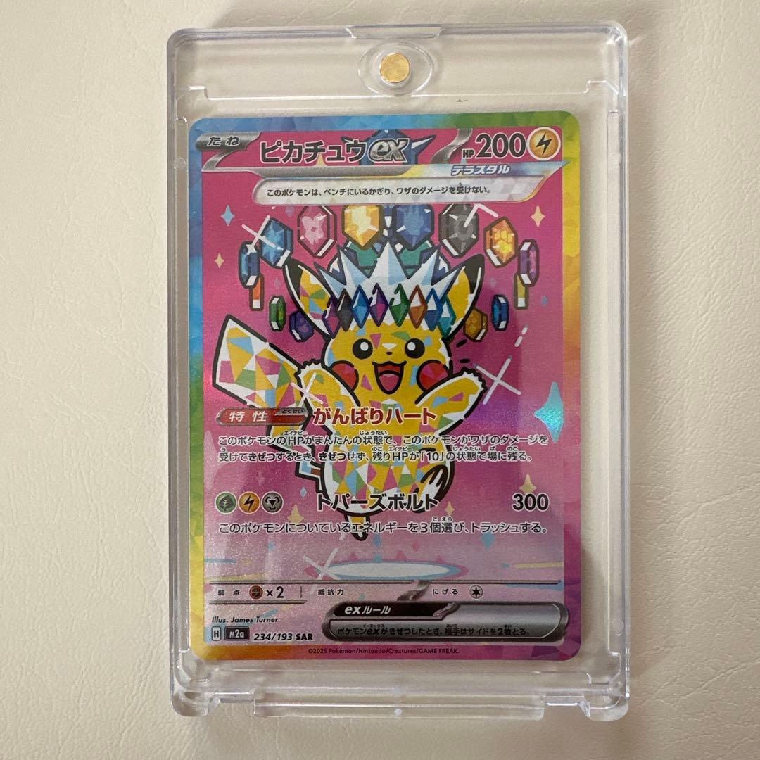 ピカチュウ ex SAR 200 HP ※おまけ付