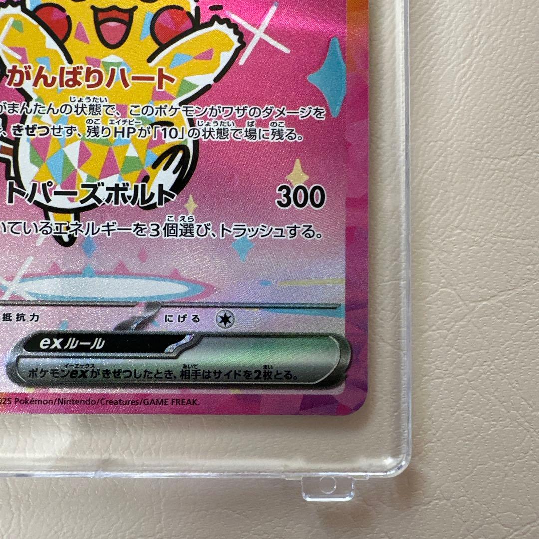 ピカチュウ ex SAR 200 HP ※おまけ付