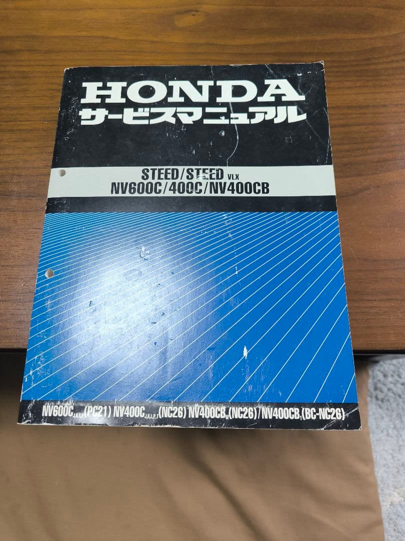ホンダ　スティード　他　サービスマニュアル