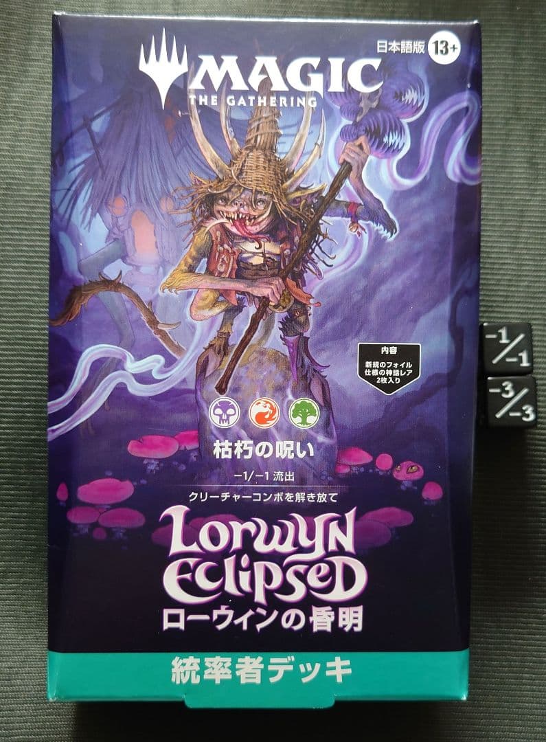 mtg 新品 オマケつき ローウィンの昏明 枯朽の呪い 日本語版 統率者デッキ