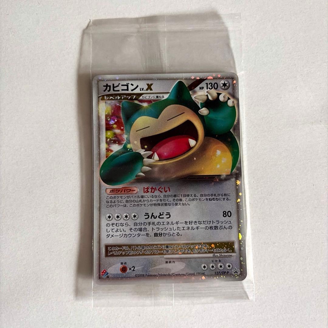 カビゴンLV.X 127/DP-P ドミノピザ プロモ 未開封パック