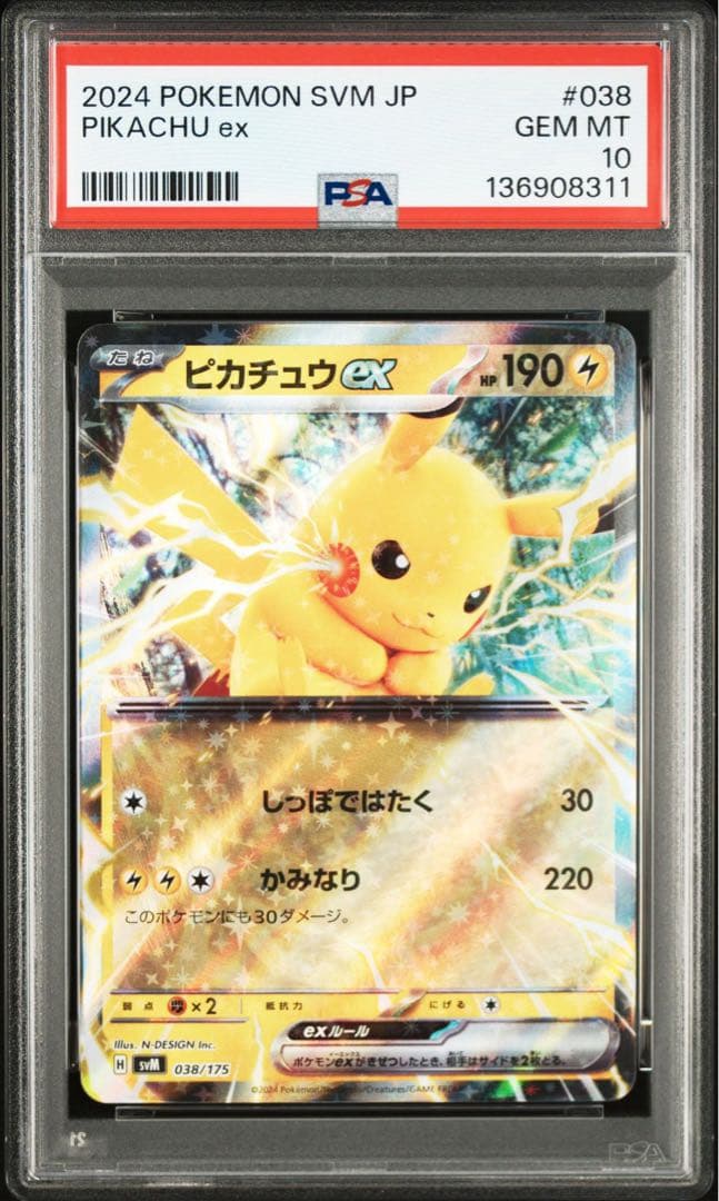 ネ*ウ様 超希少　ピカチュウ　の日特別3連番オークション！！　PSA10 ex