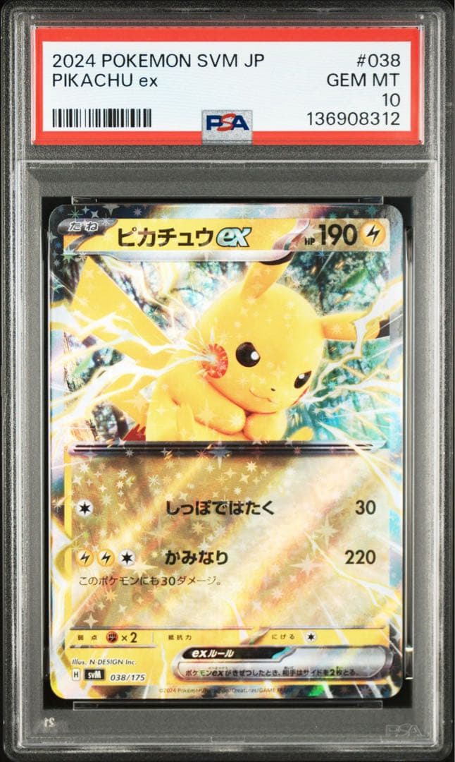 ネ*ウ様 超希少　ピカチュウ　の日特別3連番オークション！！　PSA10 ex