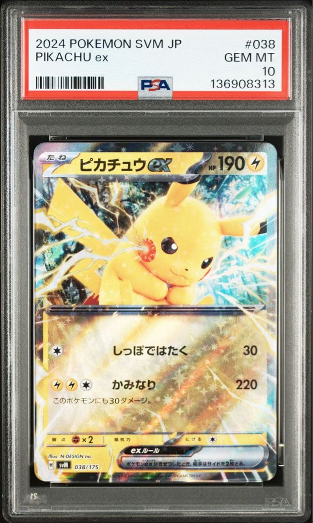 ネ*ウ様 超希少　ピカチュウ　の日特別3連番オークション！！　PSA10 ex