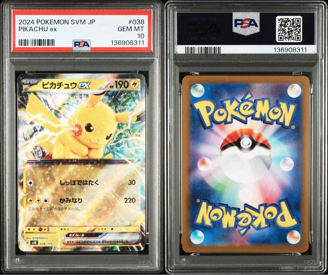 ネ*ウ様 超希少　ピカチュウ　の日特別3連番オークション！！　PSA10 ex