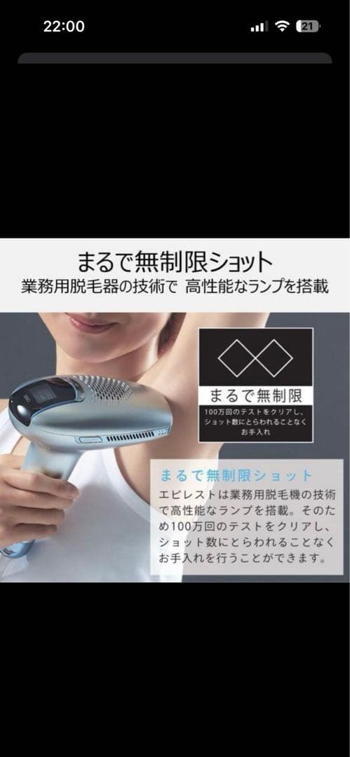 Epirest エピレスト脱毛器 定価74800円　早い者勝ち