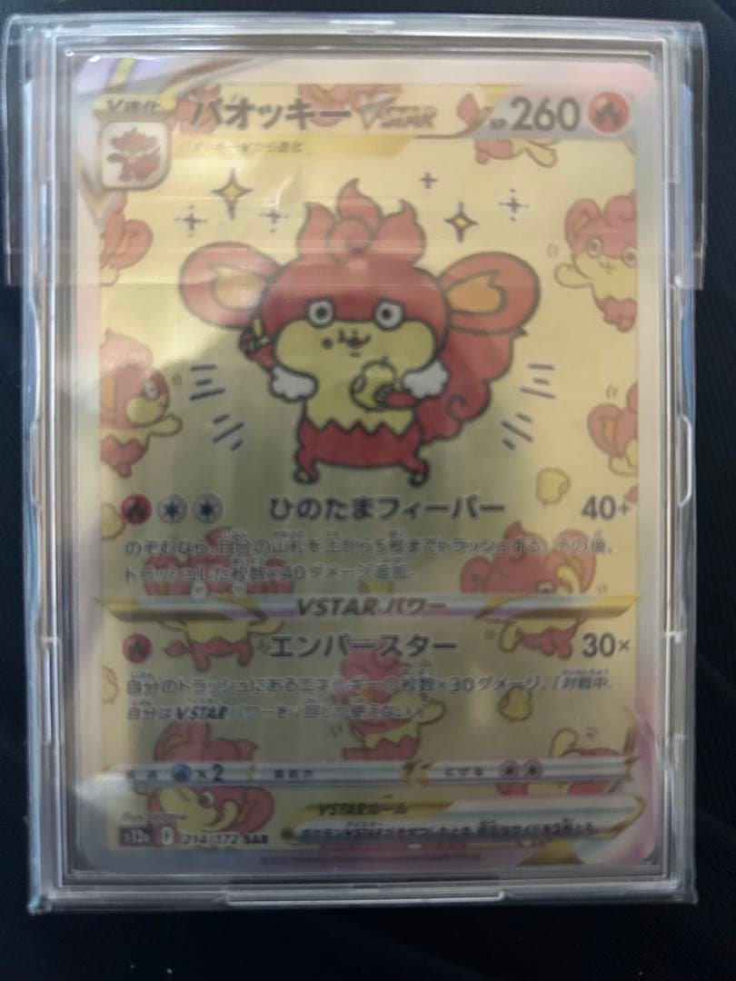 (説明欄必読)シャイニートレジャーex シュリンク付き　＋バオッキーSAR