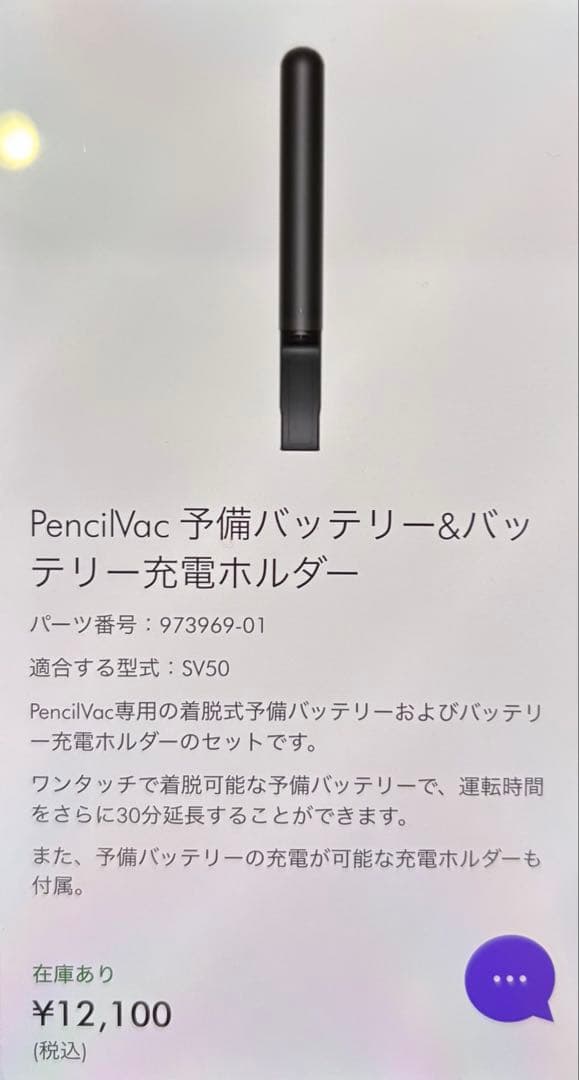 dysonPencilVac 予備バッテリー&バッテリー充電ホルダー　新品未使用