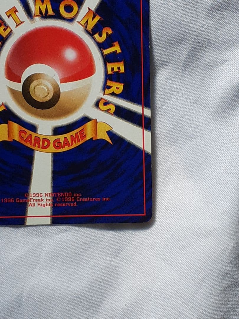 ポケモンカード旧裏そらをとぶピカチュウ 未使用、美品