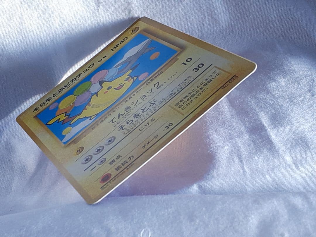 ポケモンカード旧裏そらをとぶピカチュウ 未使用、美品