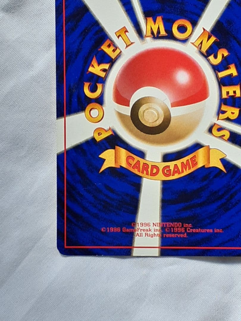 ポケモンカード旧裏そらをとぶピカチュウ 未使用、美品