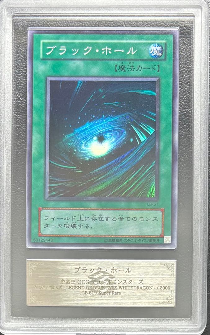 【ARS10】ブラックホール スーパー　LB-51