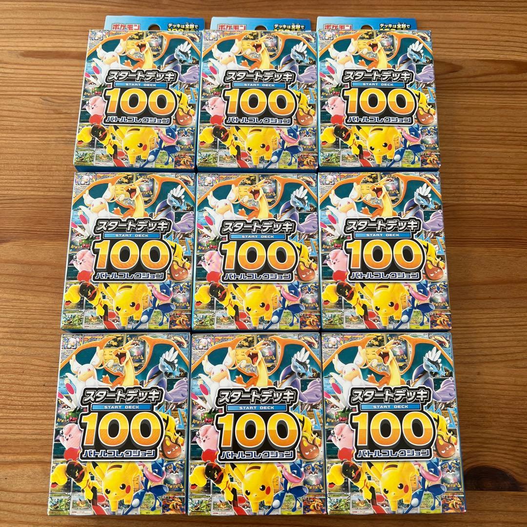 ト*モ様 スタートデッキ100 バトルの始まり 9個